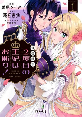 拝啓陛下、2度目の王妃はお断り! Raw Free