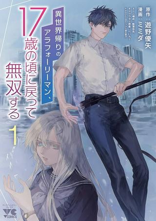 異世界帰りのアラフォーリーマン、17歳の頃に戻って無双する ~90's Report~ Raw Free
