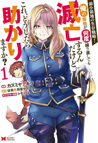 弱小領地の生存戦略! ~俺の領地が何度繰り返しても滅亡するんだけど。これ、どうしたら助かりますか?~ Raw Free
