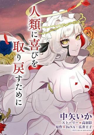 takt op. 薔薇の弾丸で撃て! Raw Free