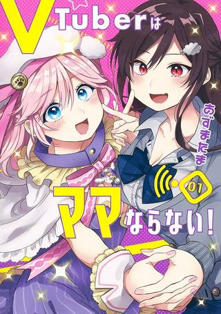 VTuberはママならない! Raw Free