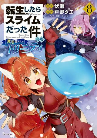 転生したらスライムだった件 異聞 ~魔国暮らしのトリニティ~ Raw Free