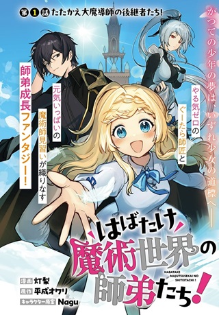 はばたけ魔術世界の師弟たち! Raw Free