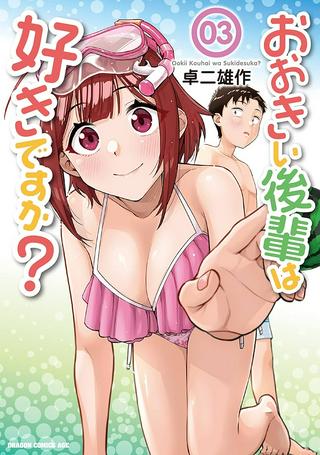 おおきい後輩は好きですか? Raw Free