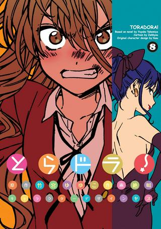 とらドラ! Raw Free