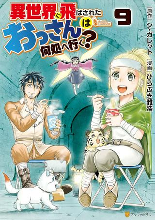 異世界に飛ばされたおっさんは何処へ行く? Raw Free