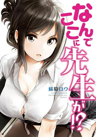 なんでここに先生が!? Raw Free