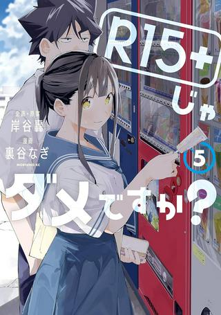 R15+じゃダメですか? Raw Free