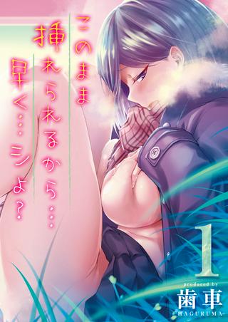 このまま挿れられるから…早く…シよ? Raw Free