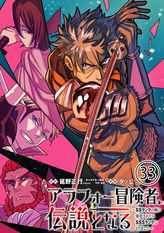 アラフォー冒険者、伝説となる~SSランクの娘に強化されたらSSSランクになりました Raw Free