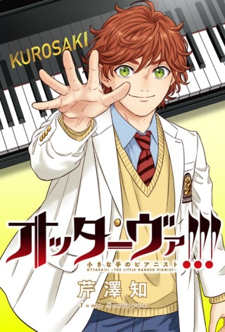 オッターヴァ!!!~小さな手のピアニスト~ Raw Free