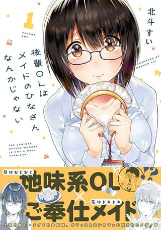 後輩OLはメイドのひなさんなんかじゃない Raw Free