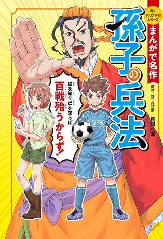 まんがで名作 孫子の兵法 Raw Free