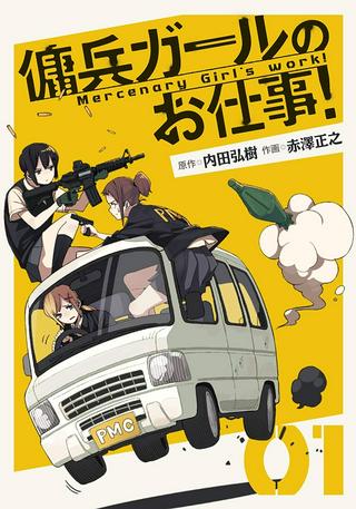 傭兵ガールのお仕事! Raw Free