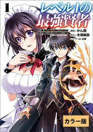 レベル1の最強賢者 ~呪いで最下級魔法しか使えないけど、神の勘違いで無限の魔力を手に入れ最強に~ Raw Free