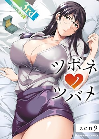 ツボネノツバメ~3rd~season Raw Free