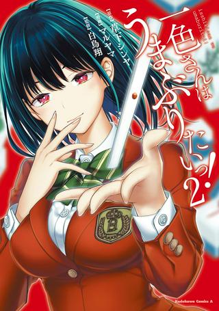 一色さんはうまぶりたいっ! Raw Free