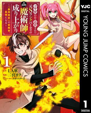 コキ使われて追放された元Sランクパーティのお荷物魔術師の成り上がり ~「器用貧乏」の冒険者、最強になる~ Raw Free