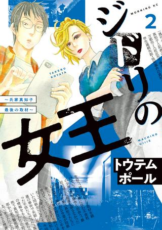 ジドリの女王 ~氏家真知子 最後の取材~ Raw Free