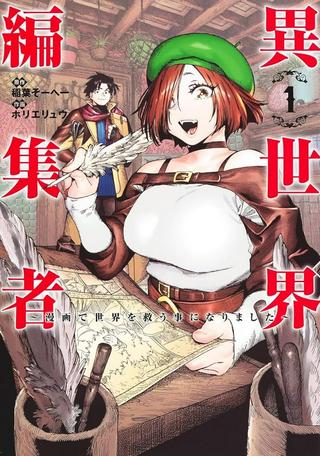 異世界編集者~漫画で世界を救う事になりました~ Raw Free