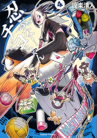 忍ぶな! チヨちゃん Raw Free