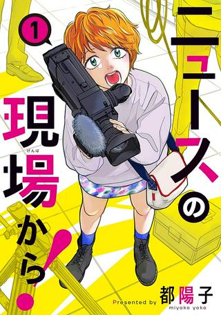 ニュースの現場から! Raw Free