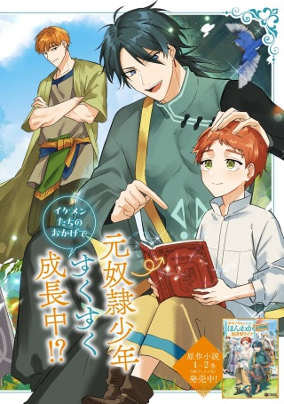 少年アウルのほんわか異世界ライフ ~新しいご主人と巡り合い最強パーティーとゆったり生活します~ Raw Free