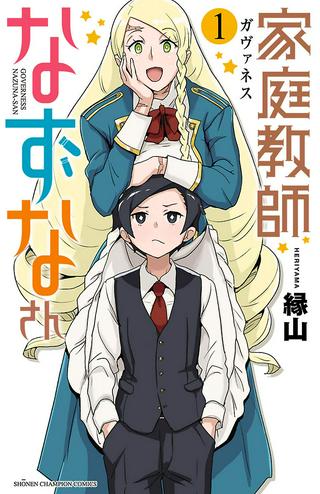 家庭教師なずなさん Raw Free