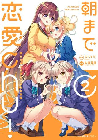 朝まで恋愛chu! ~幼なじみはトキめかない?~ Raw Free
