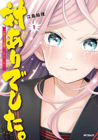 対ありでした。 ~お嬢さまは格闘ゲームなんてしない~ Raw Free