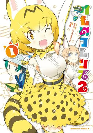 けものフレンズ2 Raw Free