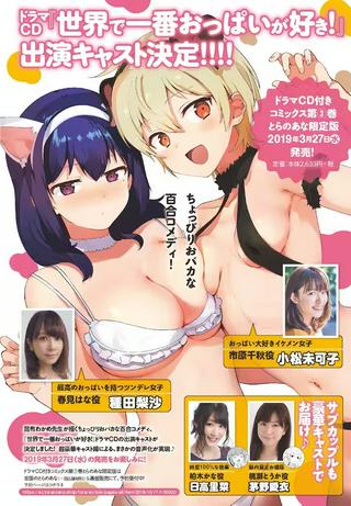 世界で一番おっぱいが好き! Raw Free