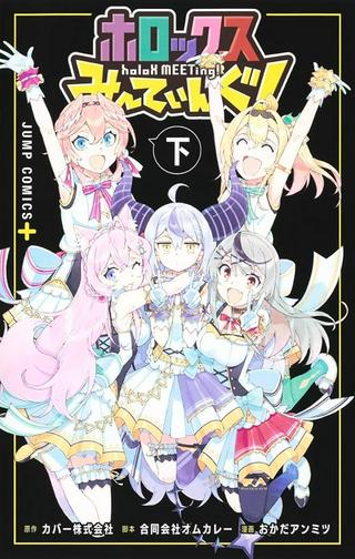 ホロックスみーてぃんぐ!~holoX MEETing!~ Raw Free