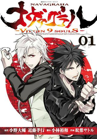 ナヴァグラハ-Virgin 9 soulS- Raw Free
