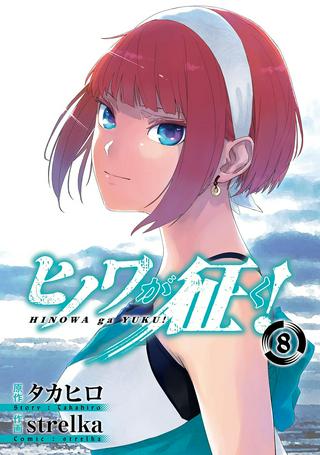 ヒノワが征く! Raw Free
