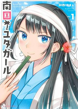 南国!ユタガール Raw Free
