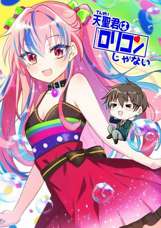 天聖君はロリコンじゃない! Raw Free