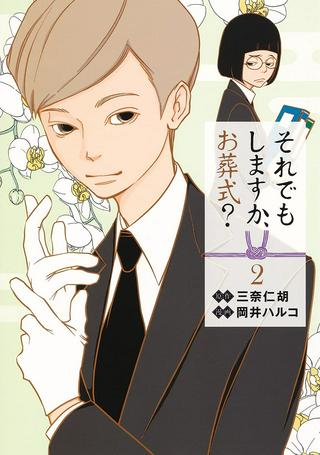 それでもしますか、お葬式? Raw Free