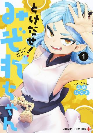 とけだせ!みぞれちゃん Raw Free