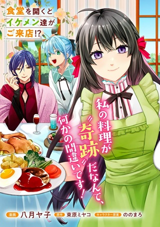 大衆食堂悪役令嬢~婚約破棄されたので食堂を開いたら癒やしの力が開花しました~ Raw Free