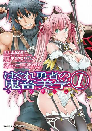 はぐれ勇者の鬼畜美学 Raw Free
