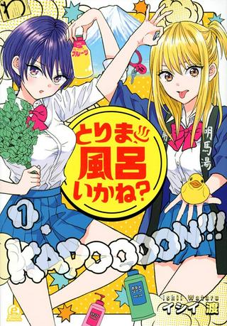 とりま、風呂いかね? Raw Free