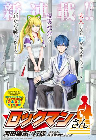 「ロックマンちゃん」&「ロックマンさん」 Raw Free