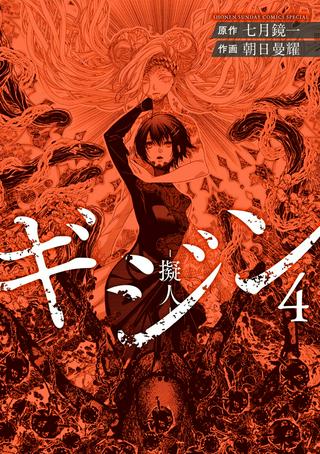 ギジン-擬人- Raw Free