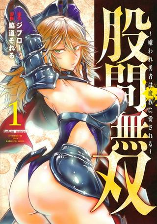 股間無双 ~嫌われ勇者は魔族に愛される~ Raw Free