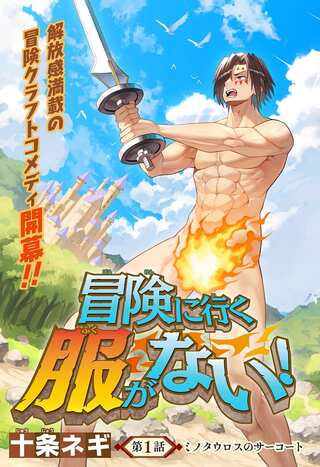 冒険に行く服がない! Raw Free