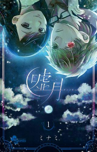 嘘月-ウソツキ- Raw Free