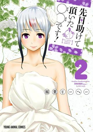 先日助けて頂いた〇〇です! Raw Free