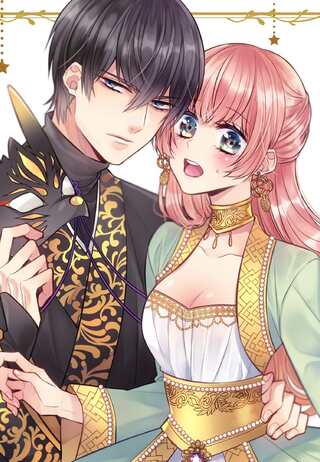 星屑の花嫁は運命の恋から逃げ出したい~王子様と強制結婚なんて無理!~ Raw Free