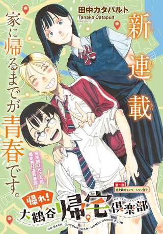 帰れ!大鶴谷帰宅倶楽部 Raw Free